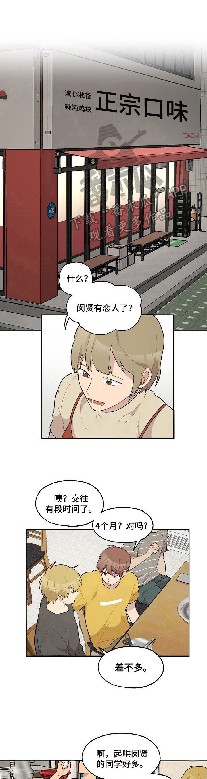 《浪漫同行》第39章回答【完结】 第1页