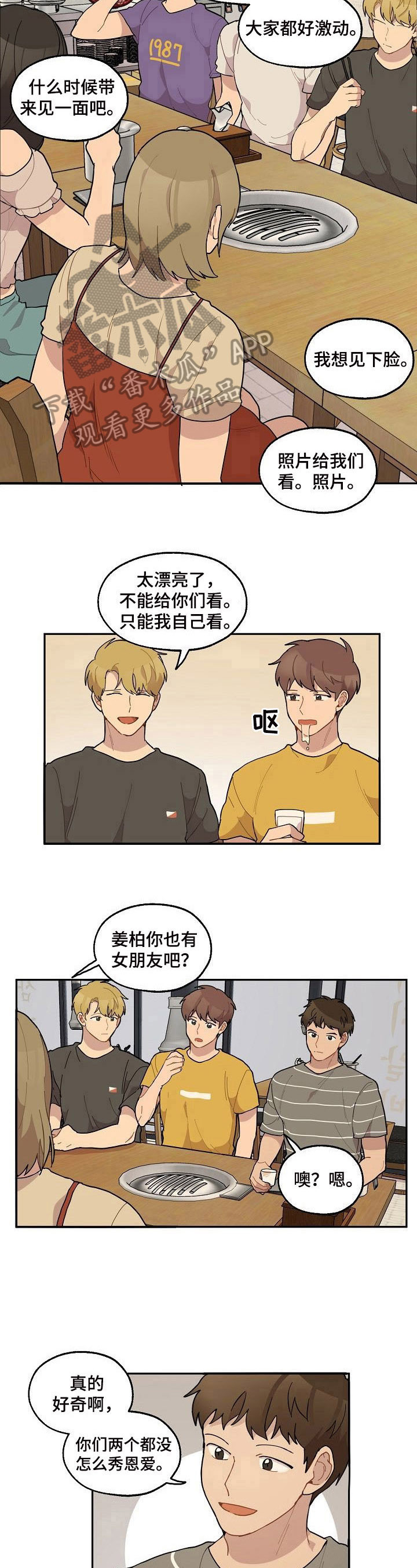 《浪漫同行》第39章回答【完结】 第2页