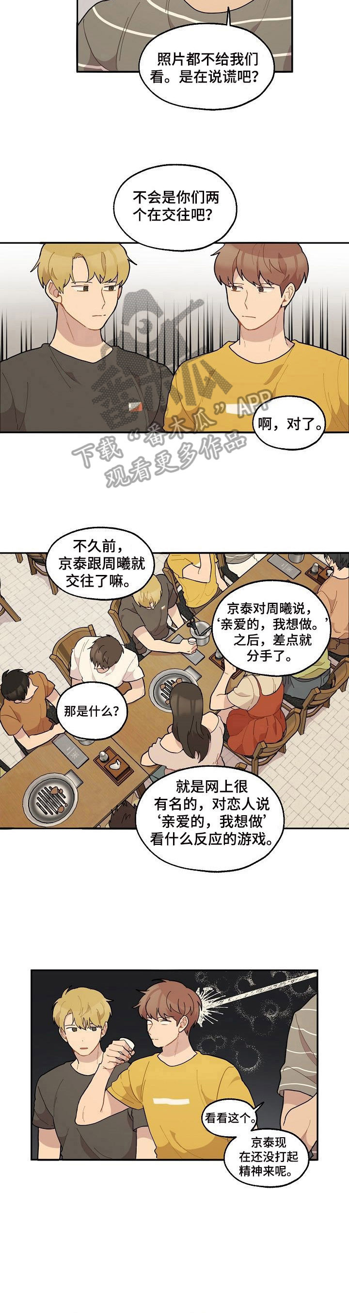 《浪漫同行》第39章回答【完结】 第3页