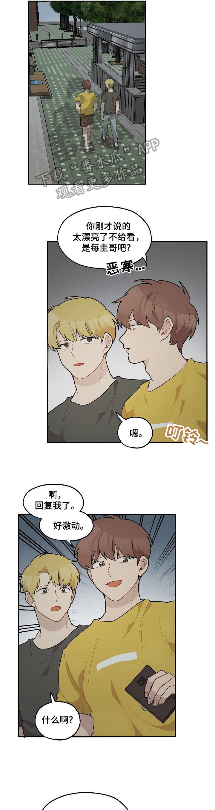 《浪漫同行》第39章回答【完结】 第4页