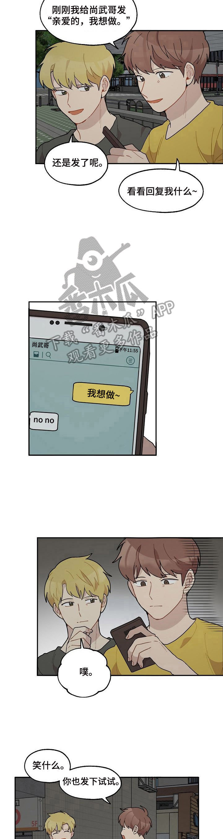 《浪漫同行》第39章回答【完结】 第5页
