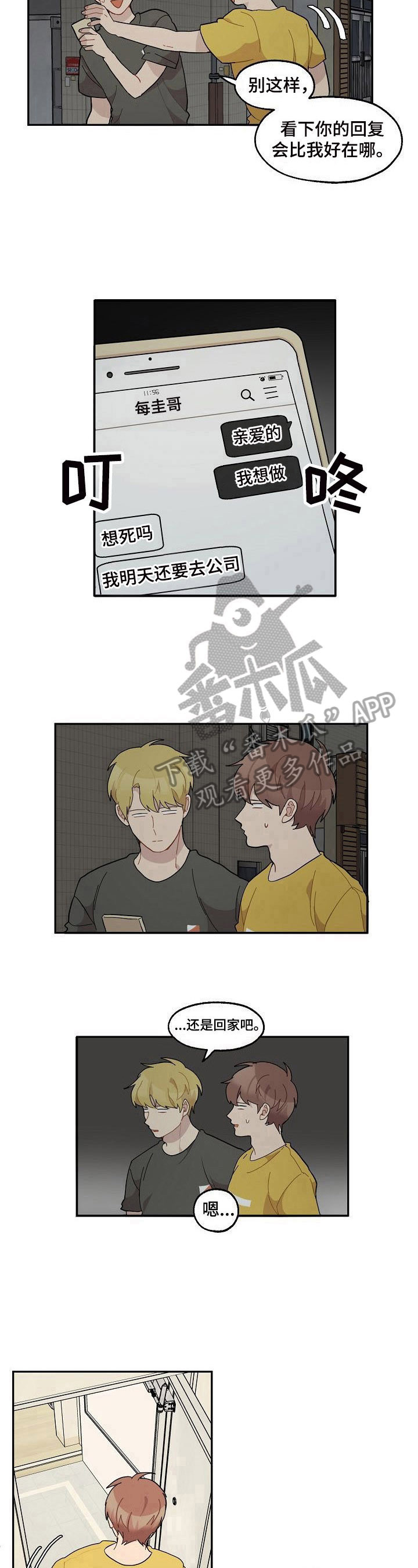 《浪漫同行》第39章回答【完结】 第6页