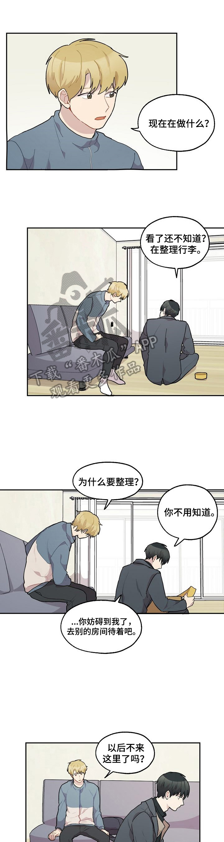 《浪漫同行》第33章在意 第1页