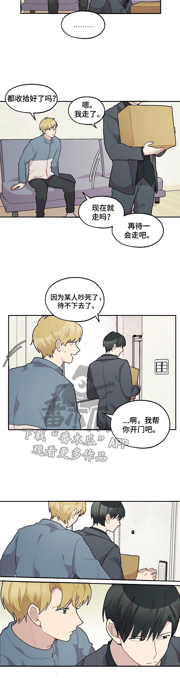 《浪漫同行》第33章在意 第2页