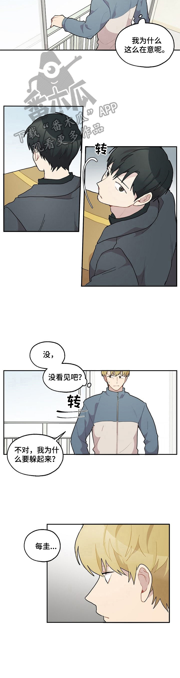 《浪漫同行》第33章在意 第4页