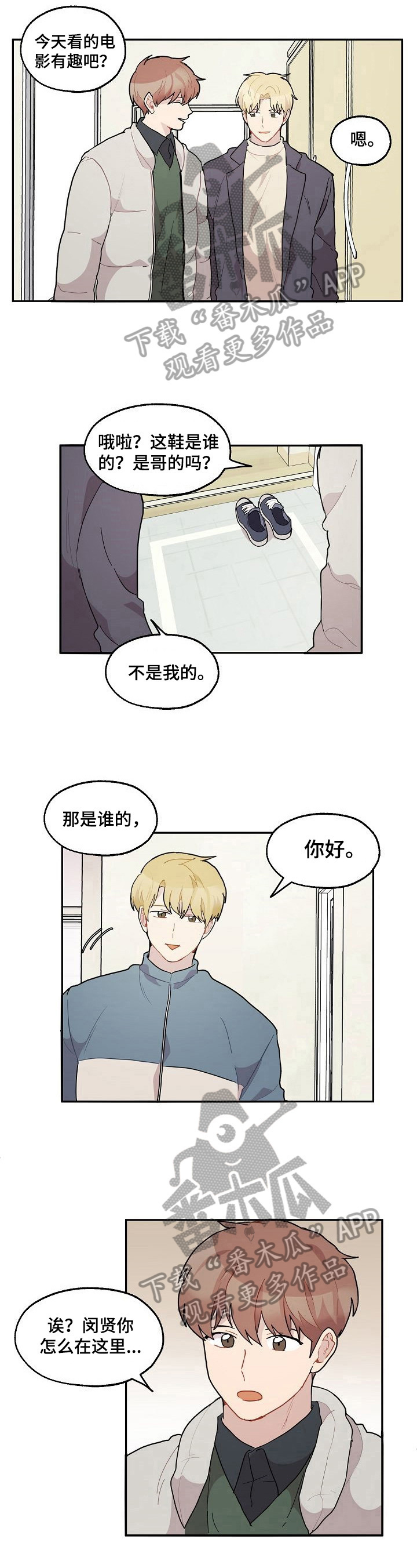 《浪漫同行》第33章在意 第5页