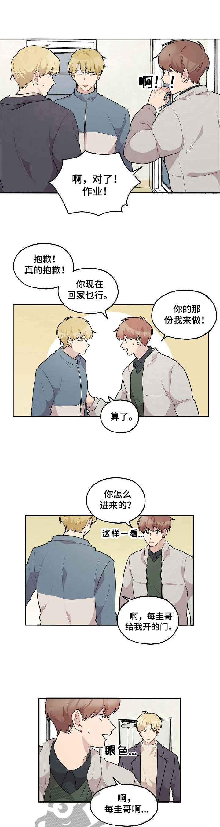 《浪漫同行》第33章在意 第6页