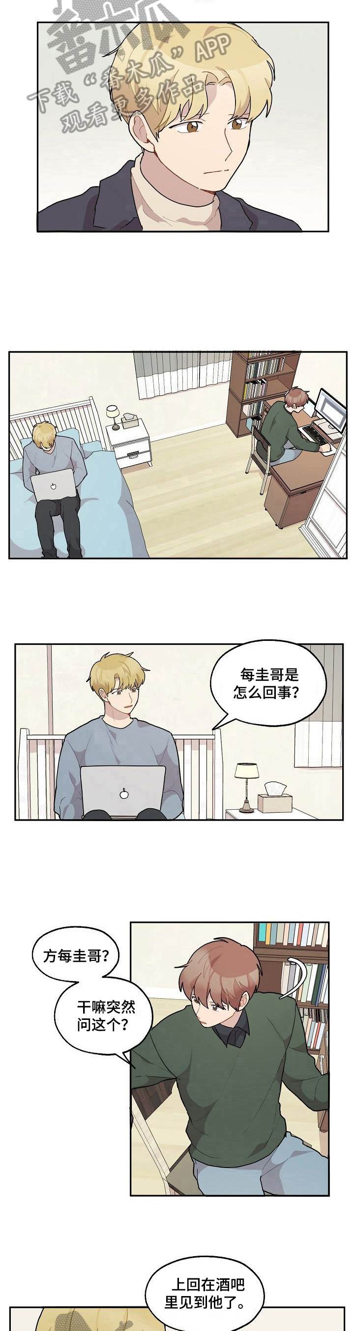 《浪漫同行》第33章在意 第7页