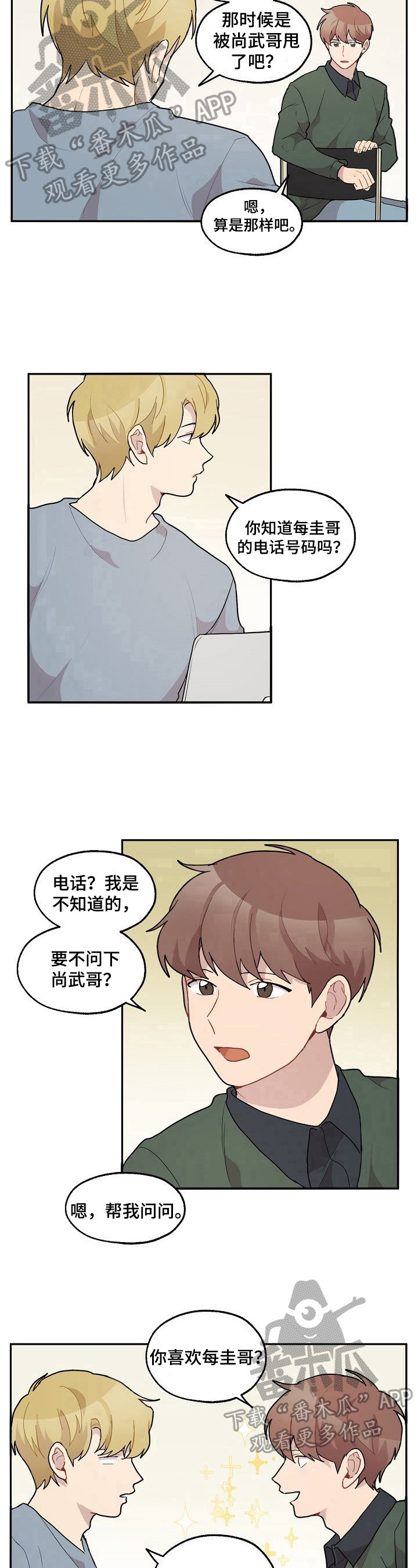 《浪漫同行》第33章在意 第8页