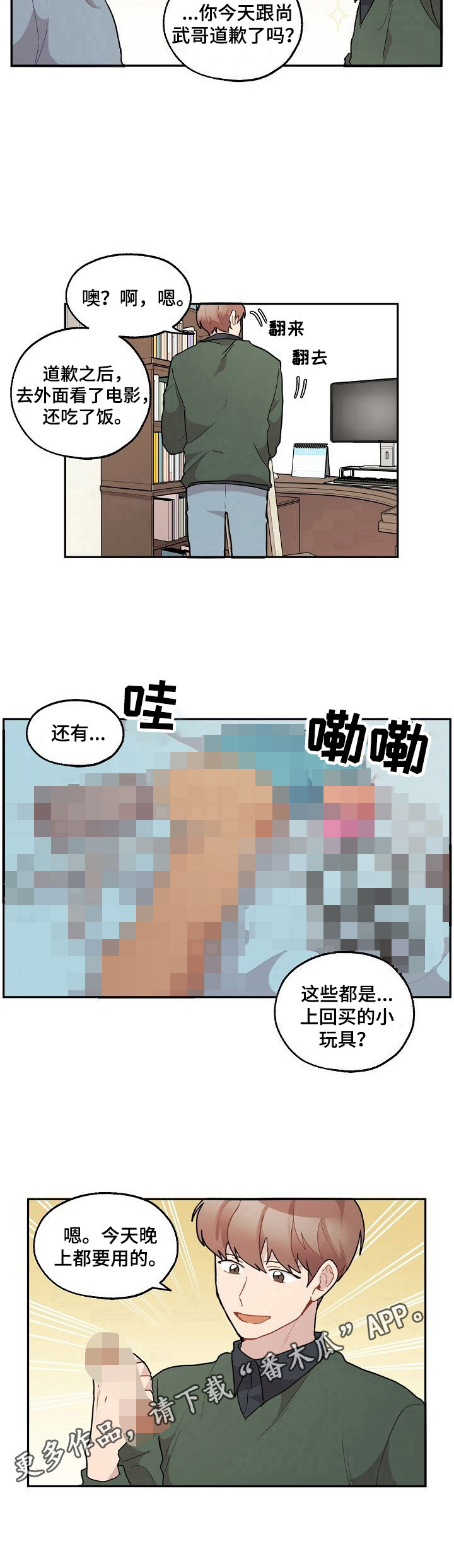 《浪漫同行》第33章在意 第9页