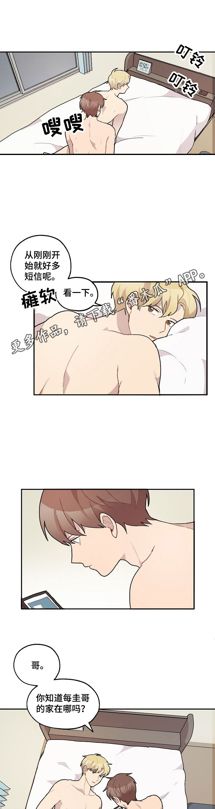《浪漫同行》第34章最后一次 第1页