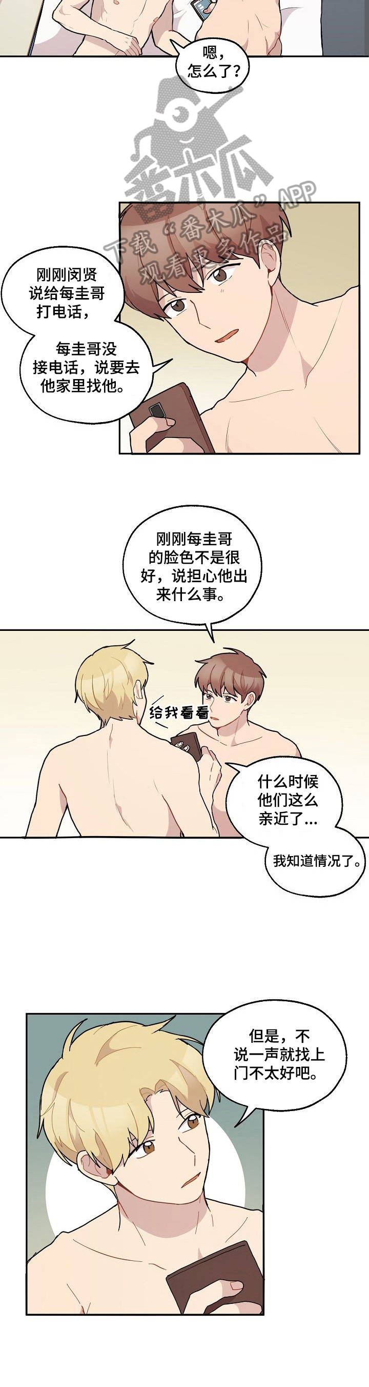《浪漫同行》第34章最后一次 第2页