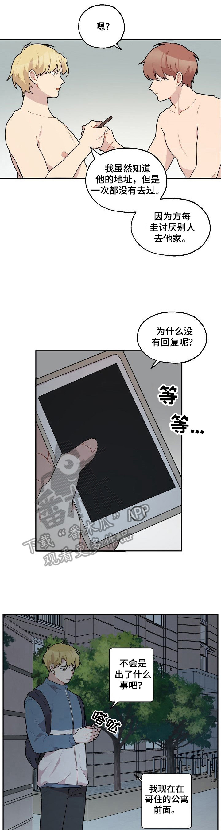 《浪漫同行》第34章最后一次 第3页