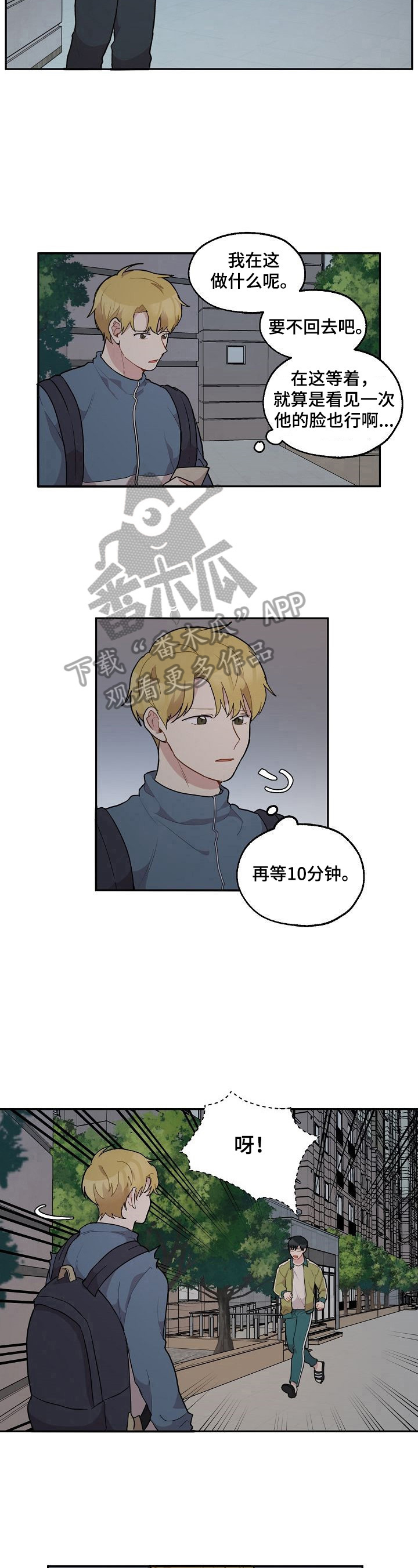 《浪漫同行》第34章最后一次 第4页