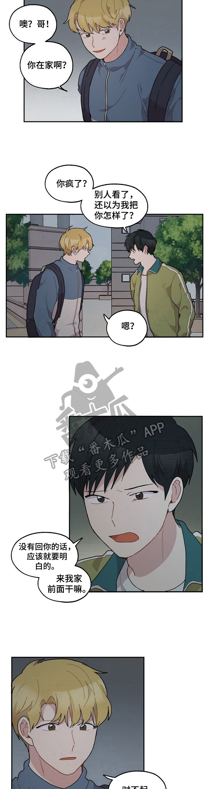 《浪漫同行》第34章最后一次 第5页
