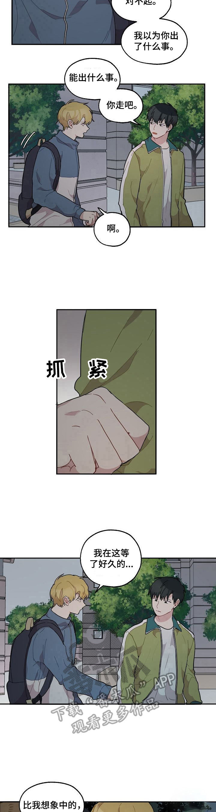 《浪漫同行》第34章最后一次 第6页
