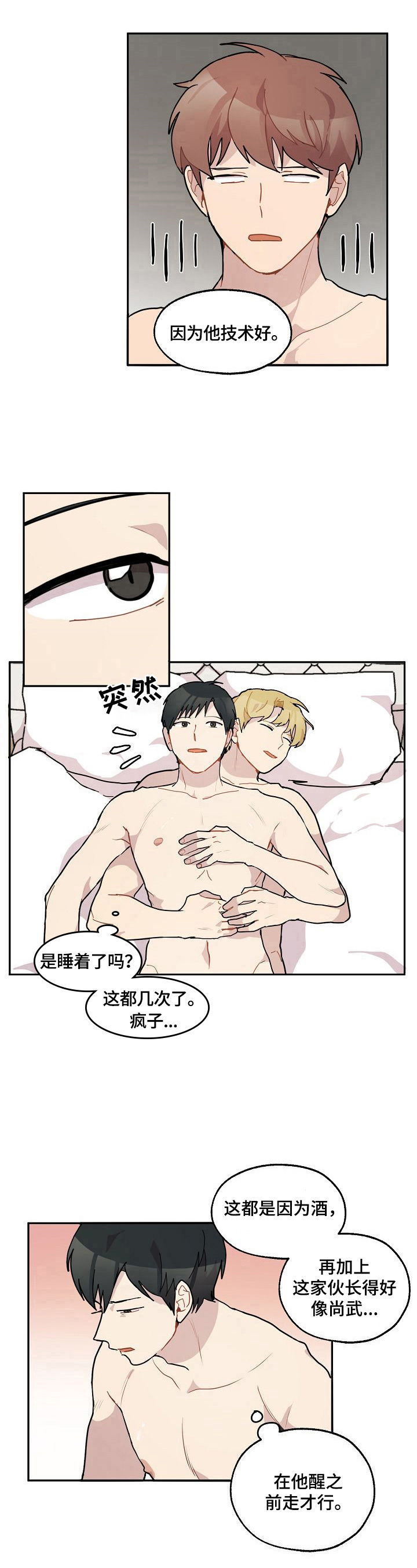 《浪漫同行》第30章很像 第7页