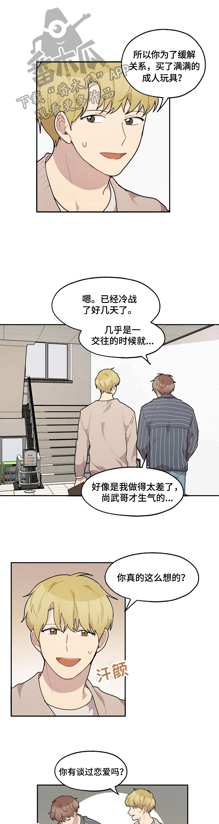《浪漫同行》第32章年龄 第1页