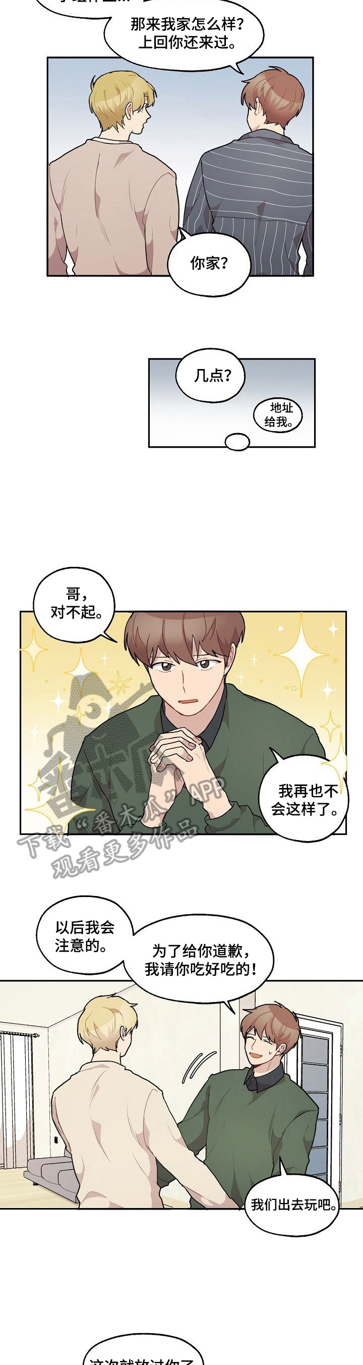 《浪漫同行》第32章年龄 第3页