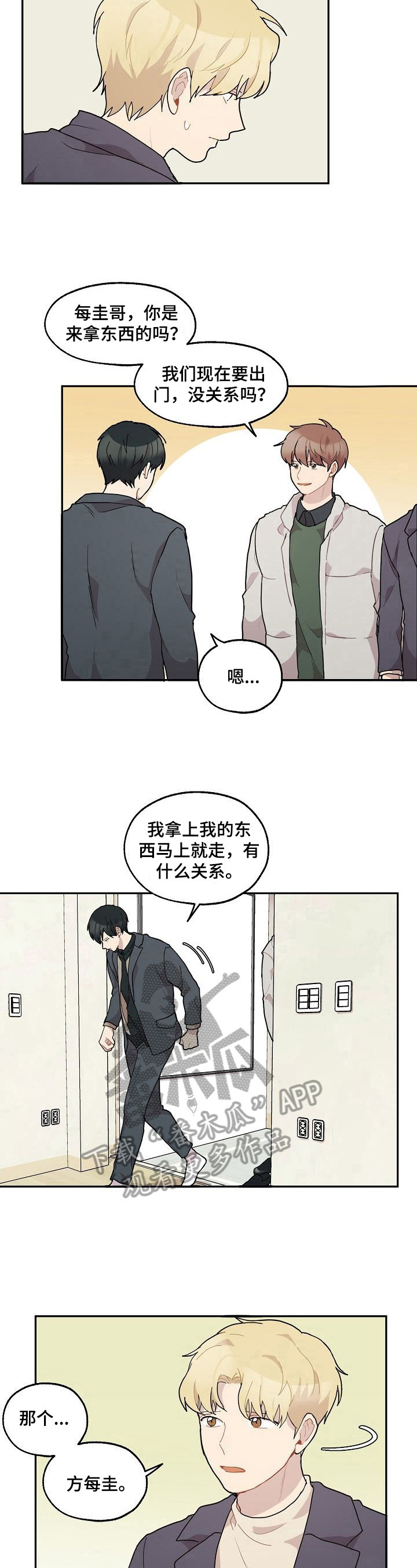 《浪漫同行》第32章年龄 第5页