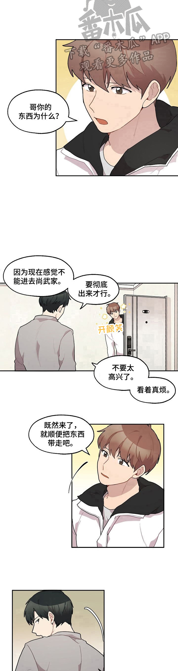 《浪漫同行》第31章拿东西 第10页