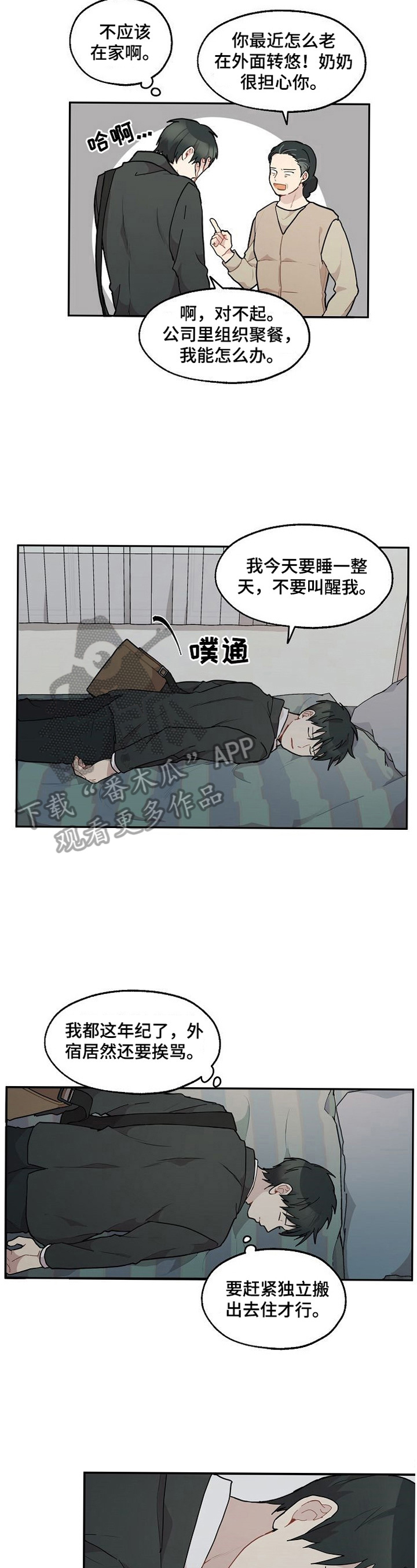 《浪漫同行》第31章拿东西 第2页