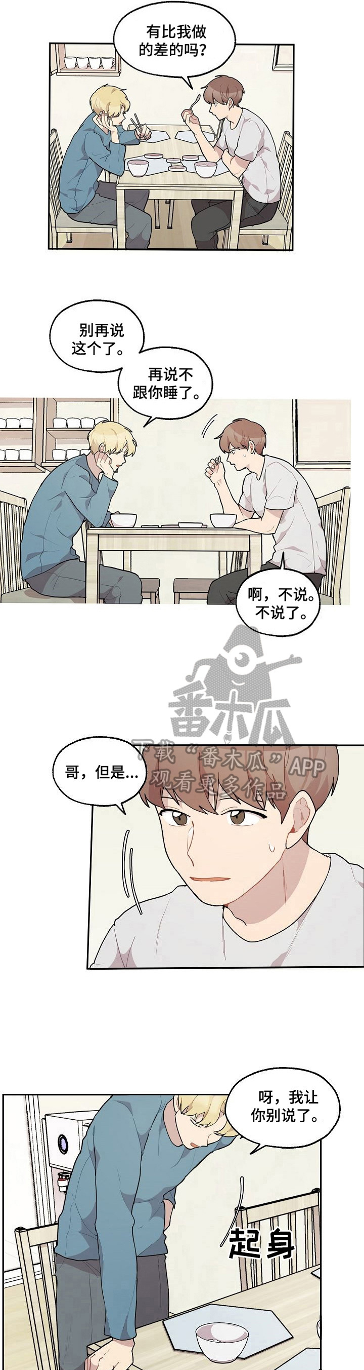 《浪漫同行》第31章拿东西 第4页