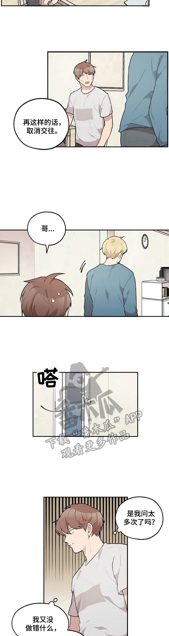 《浪漫同行》第31章拿东西 第5页