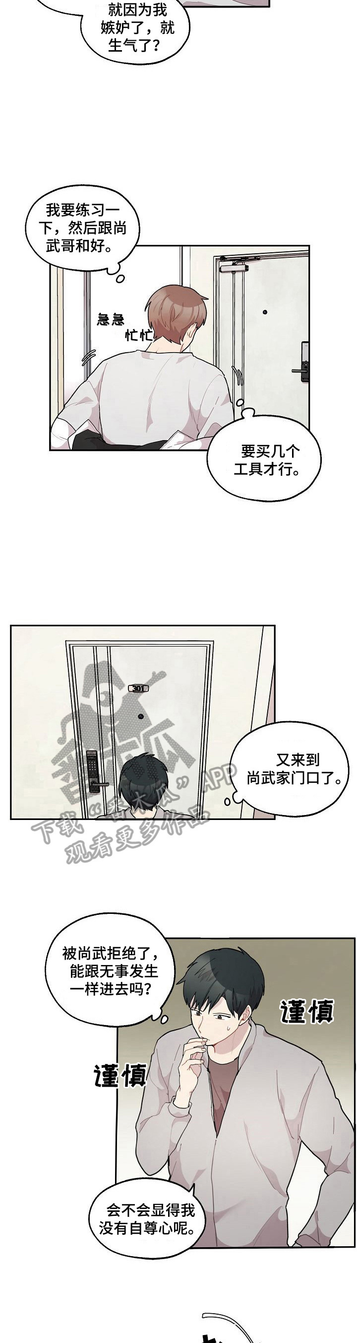 《浪漫同行》第31章拿东西 第6页