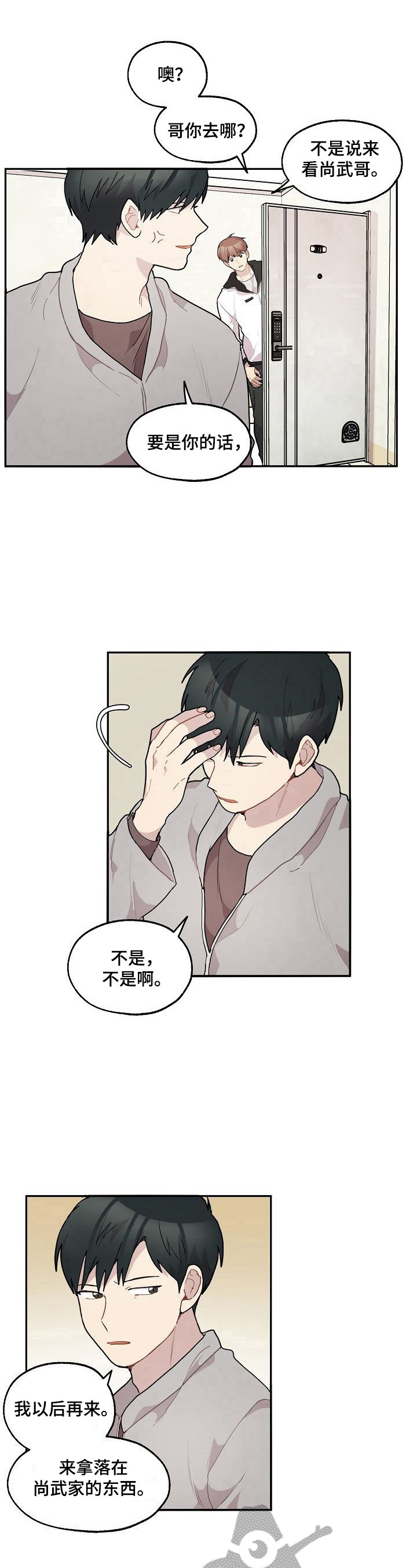 《浪漫同行》第31章拿东西 第9页