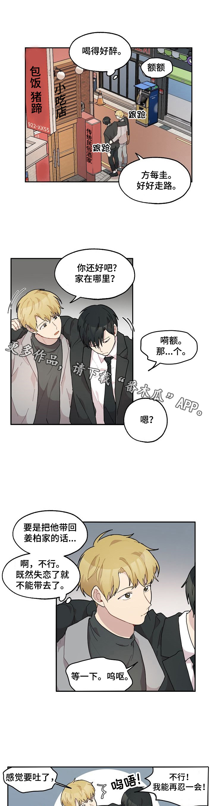 《浪漫同行》第29章旅馆 第1页