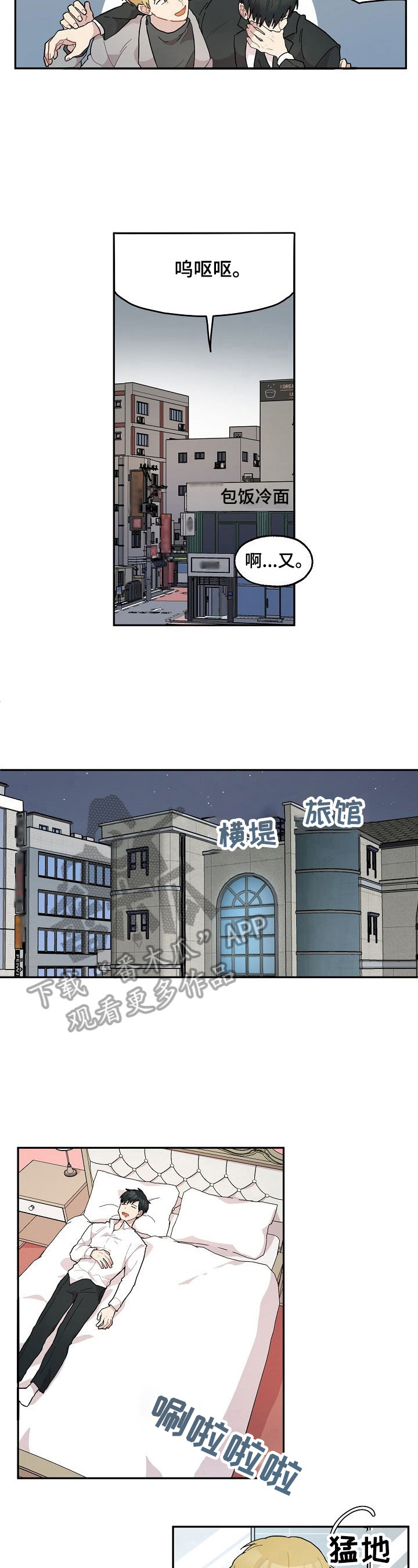 《浪漫同行》第29章旅馆 第2页