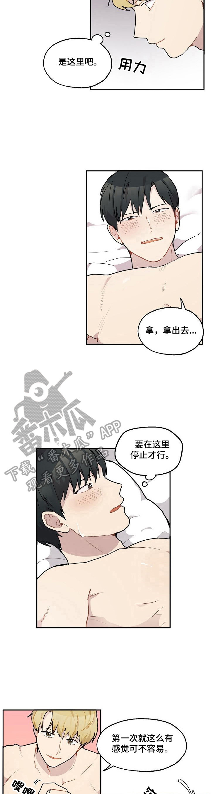 《浪漫同行》第29章旅馆 第8页