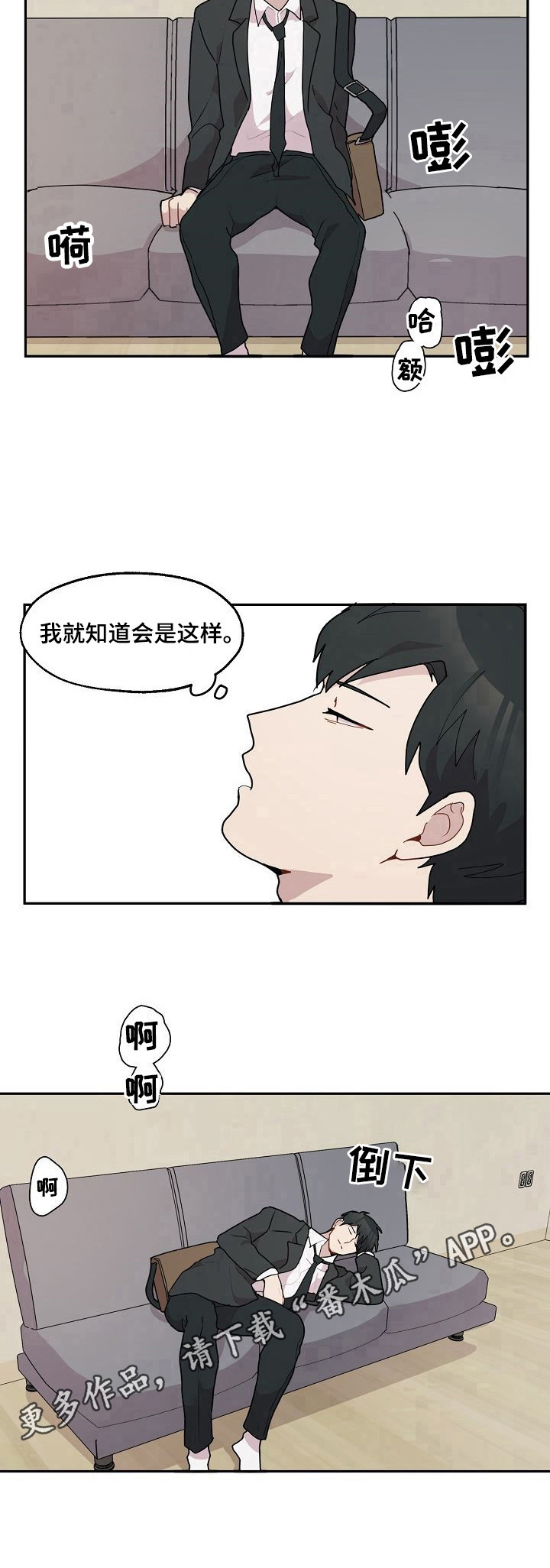 《浪漫同行》第25章早有所感 第10页