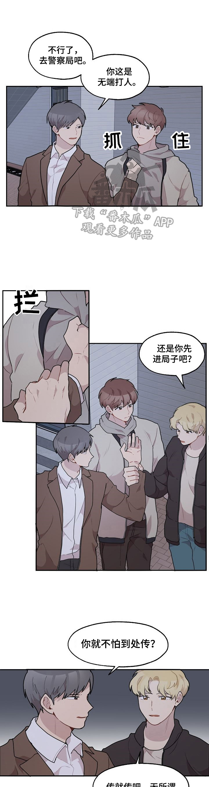 《浪漫同行》第25章早有所感 第1页