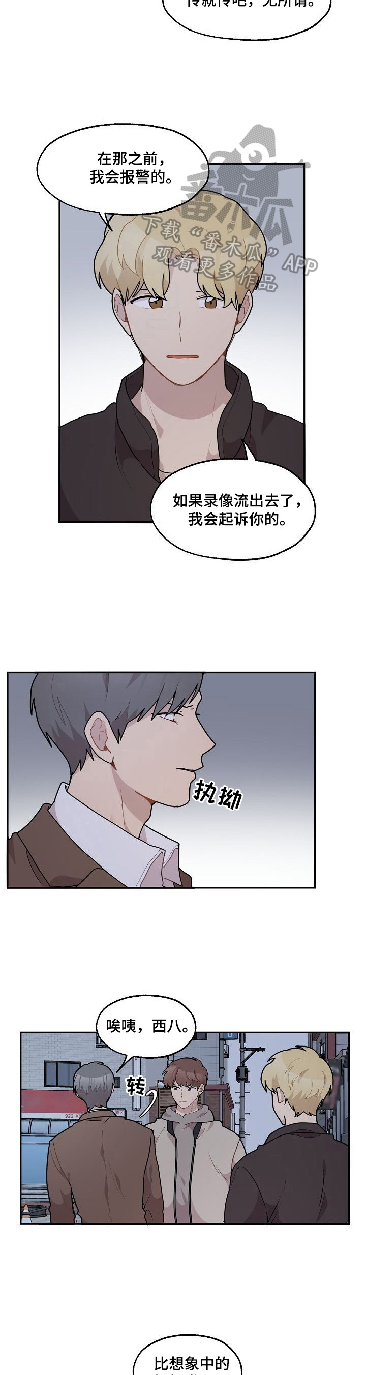 《浪漫同行》第25章早有所感 第2页