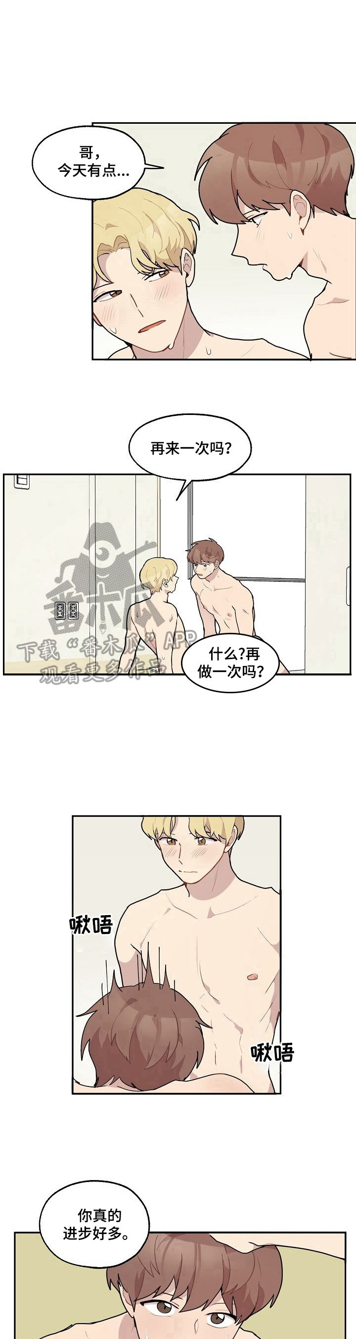 《浪漫同行》第25章早有所感 第7页