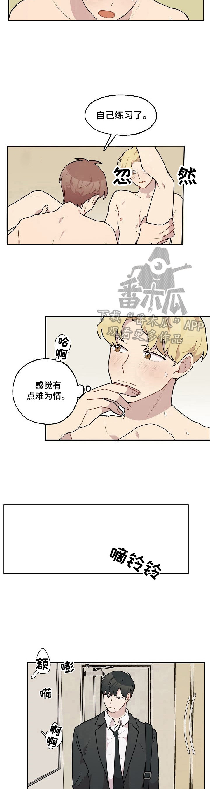 《浪漫同行》第25章早有所感 第8页