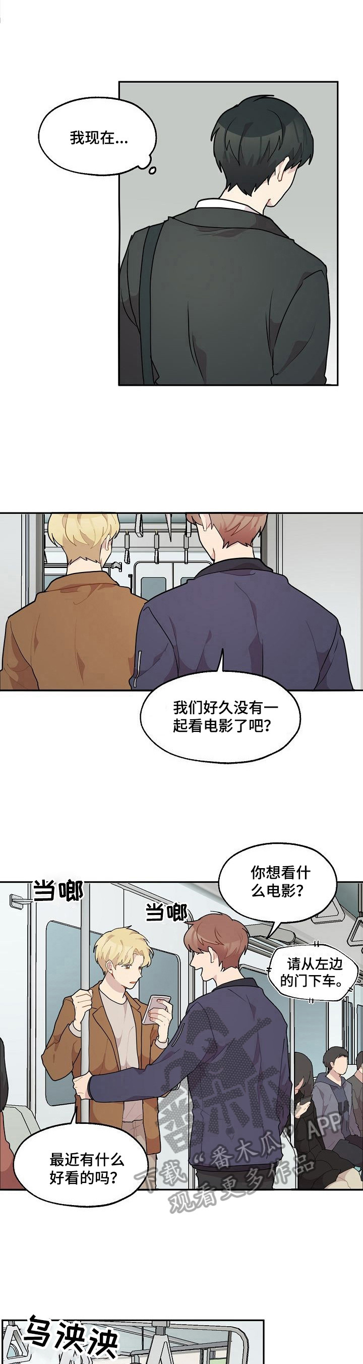 《浪漫同行》第26章看电影 第4页