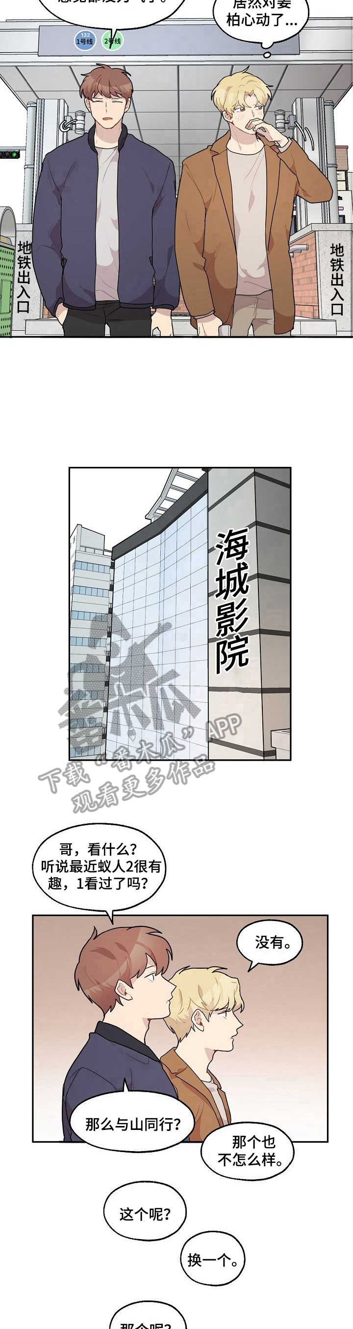 《浪漫同行》第26章看电影 第7页