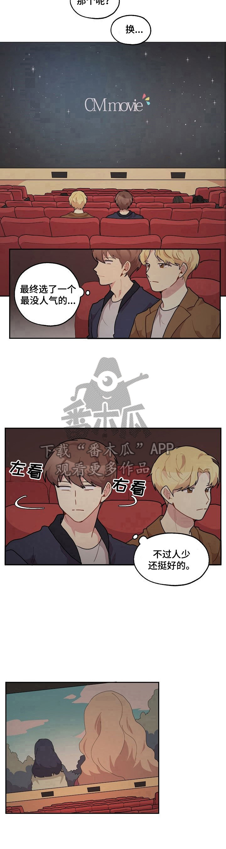 《浪漫同行》第26章看电影 第8页