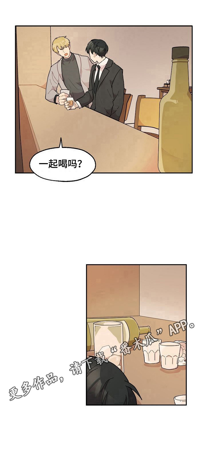 《浪漫同行》第28章喝酒 第10页
