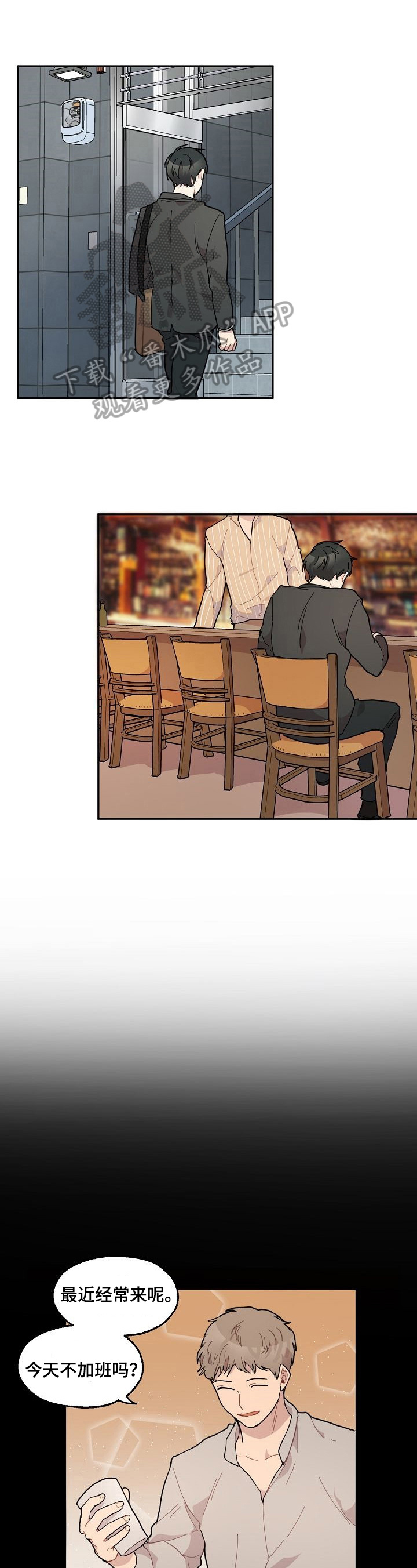 《浪漫同行》第28章喝酒 第1页
