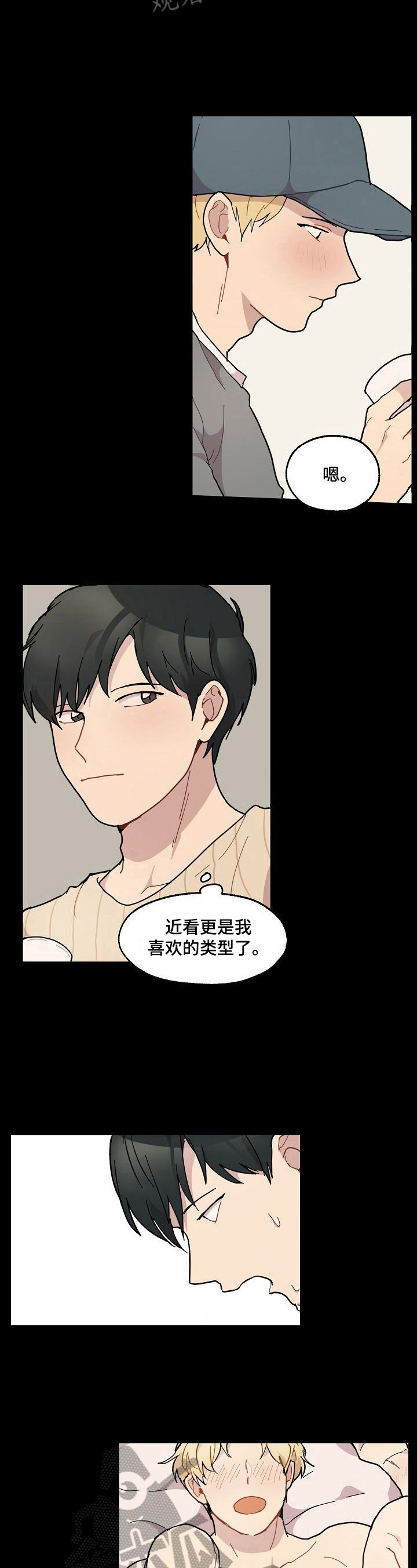 《浪漫同行》第28章喝酒 第4页