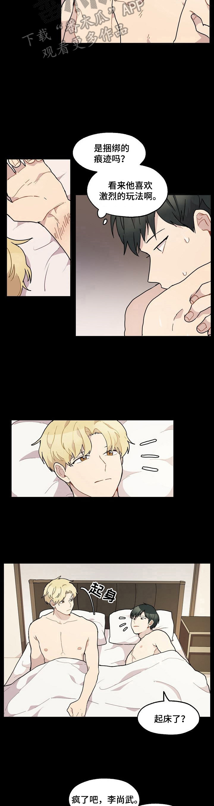 《浪漫同行》第28章喝酒 第5页