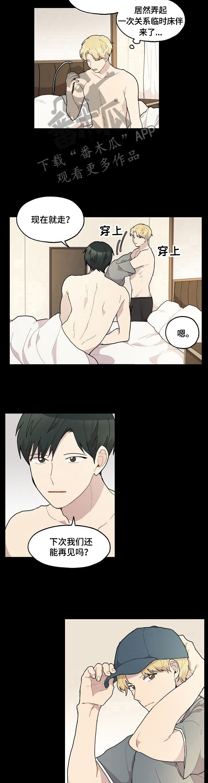 《浪漫同行》第28章喝酒 第6页