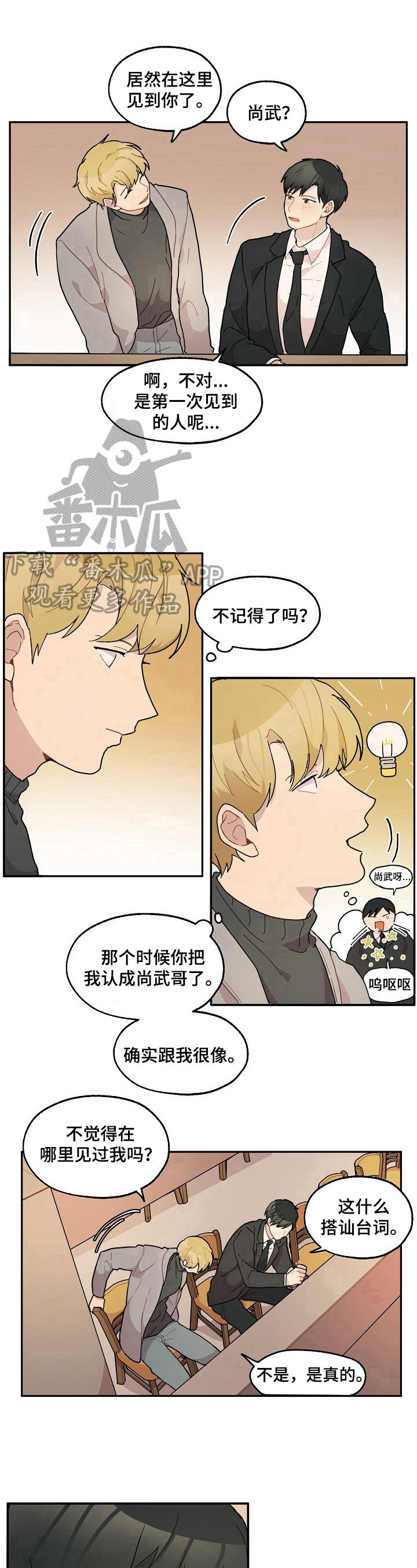 《浪漫同行》第28章喝酒 第8页