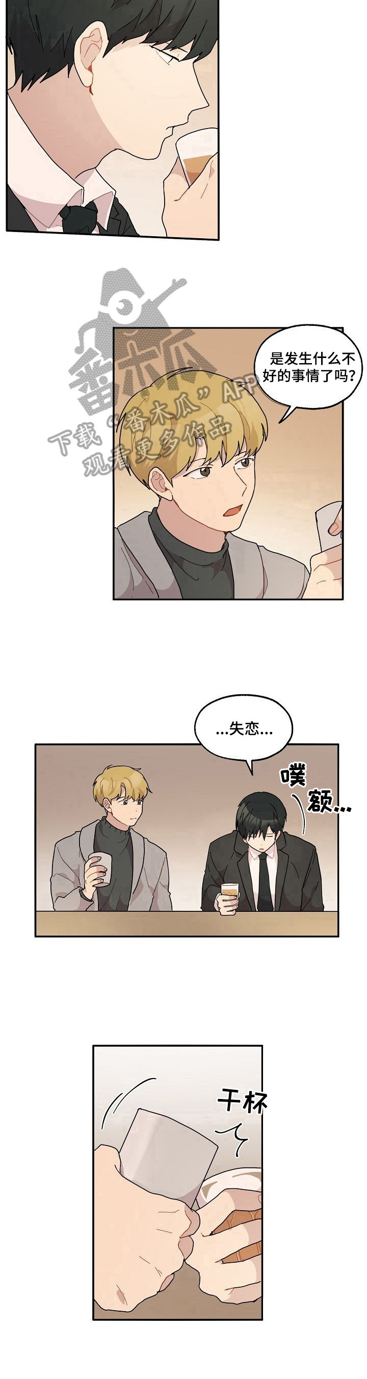 《浪漫同行》第28章喝酒 第9页