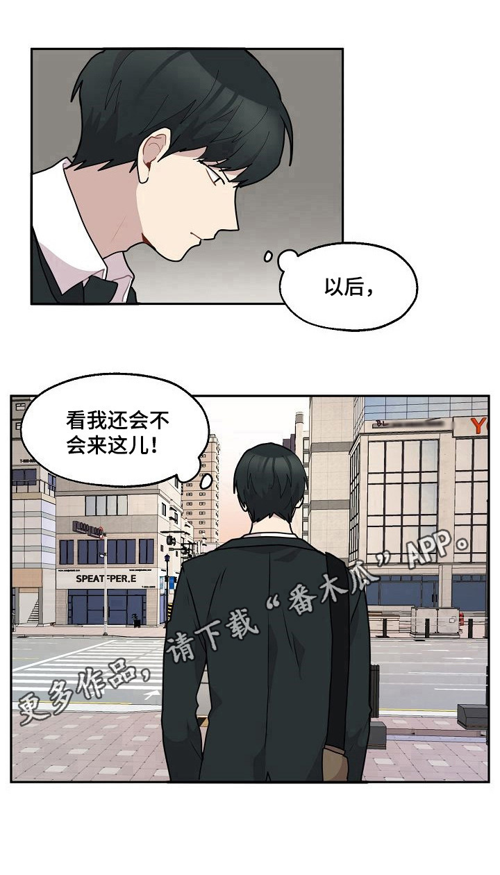 《浪漫同行》第27章失恋 第11页