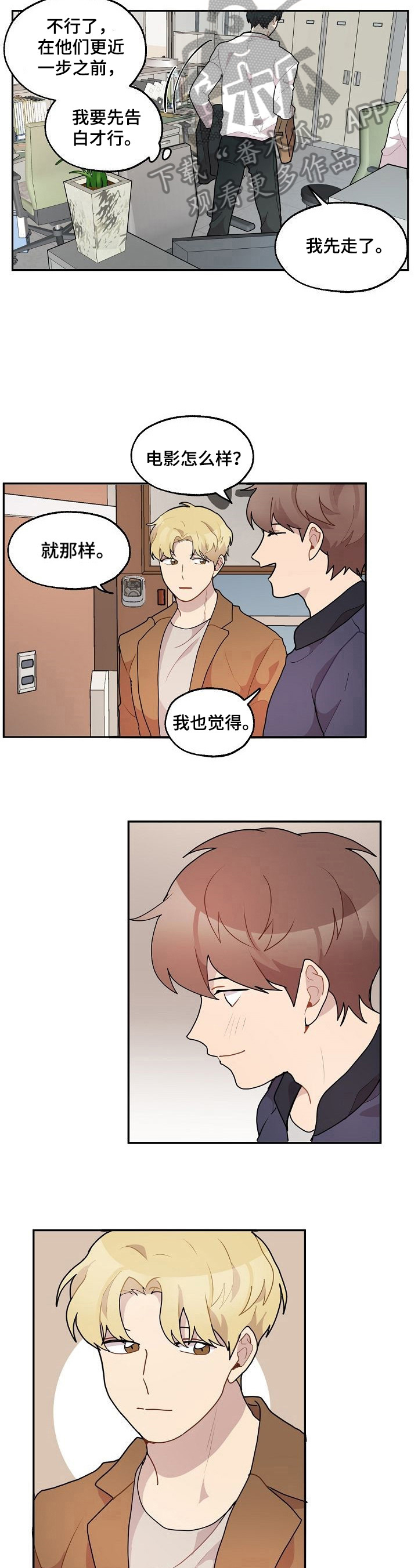 《浪漫同行》第27章失恋 第2页